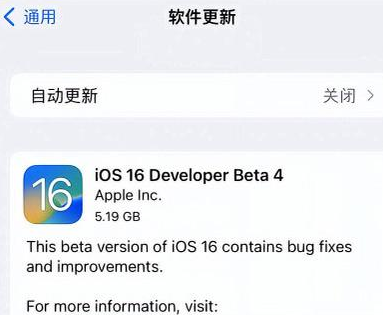 涧西苹果手机维修分享iOS16 Beta4 更新内容及升级建议 