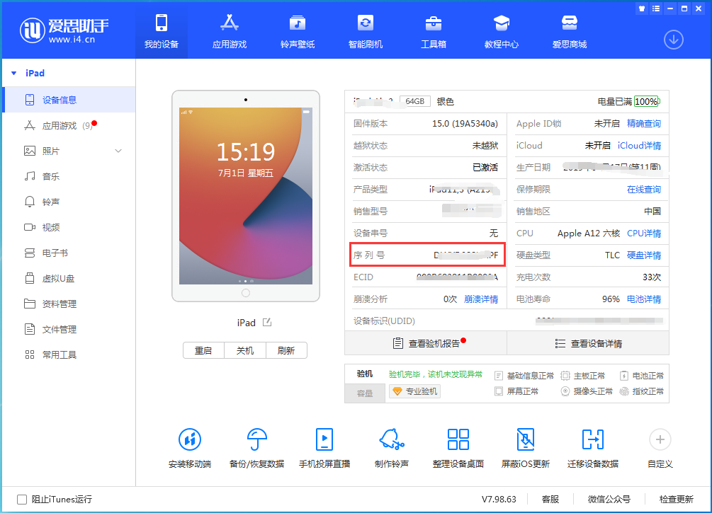 涧西苹果手机维修分享iPhone设备如何查询序列号 