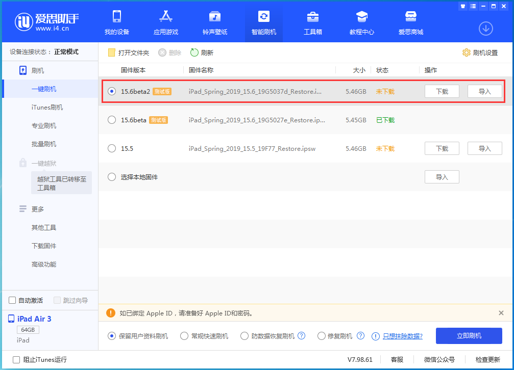 涧西苹果手机维修分享iOS15.6 Beta 2更新内容及升级方法 