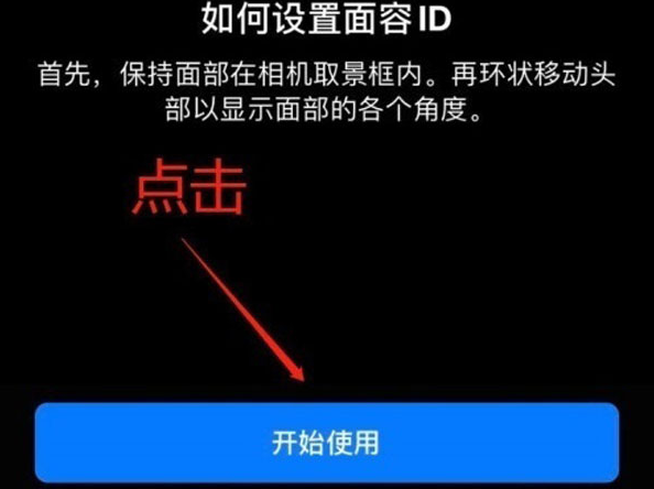 涧西苹果13维修分享iPhone 13可以录入几个面容ID 