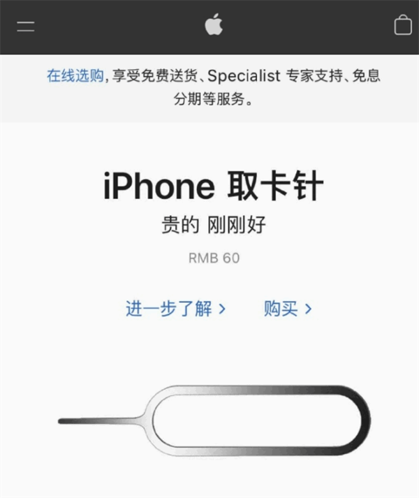 涧西苹果手机维修分享谁会买26元的iPhone取卡针 