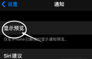 涧西苹果13维修分享iPhone 13隐藏通知方法教程 