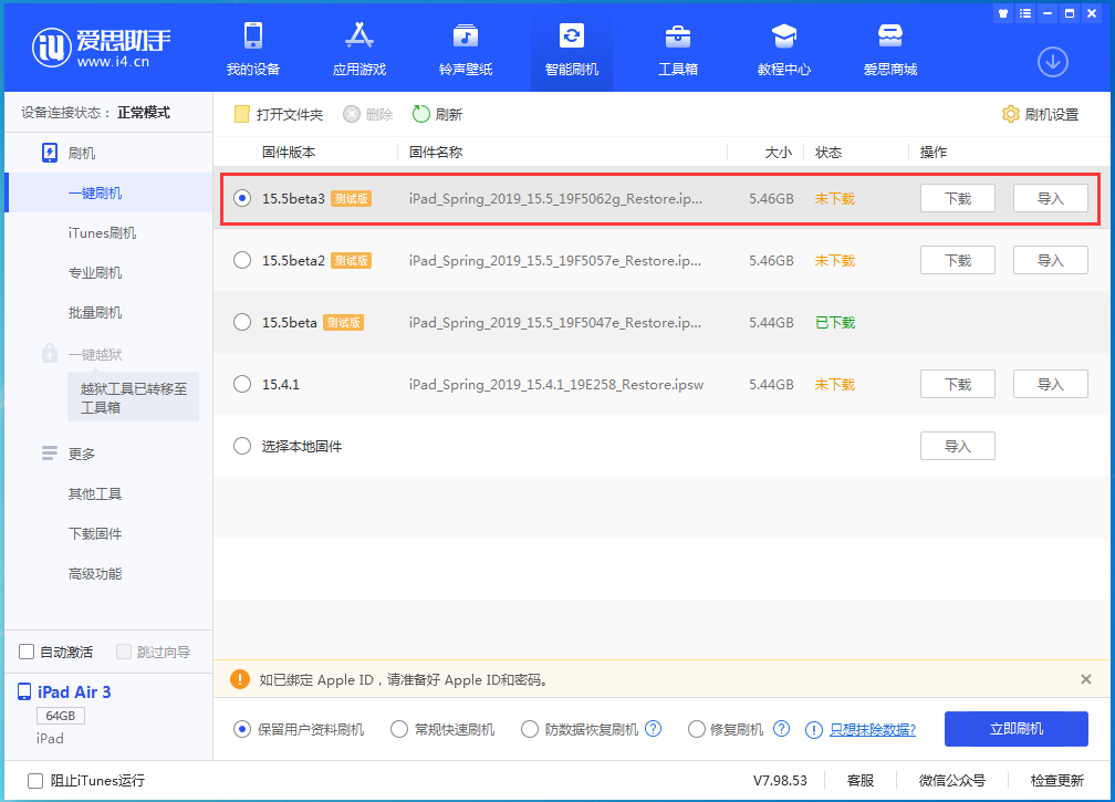 涧西苹果手机维修分享iOS15.5 Beta 3更新内容及升级方法 