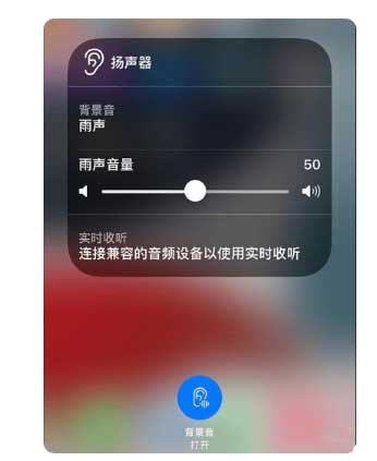 涧西苹果手机维修分享iOS 15中的背景音功能有什么用 