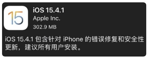 涧西苹果手机维修分享iOS 15.4.1正式版更新内容汇总 