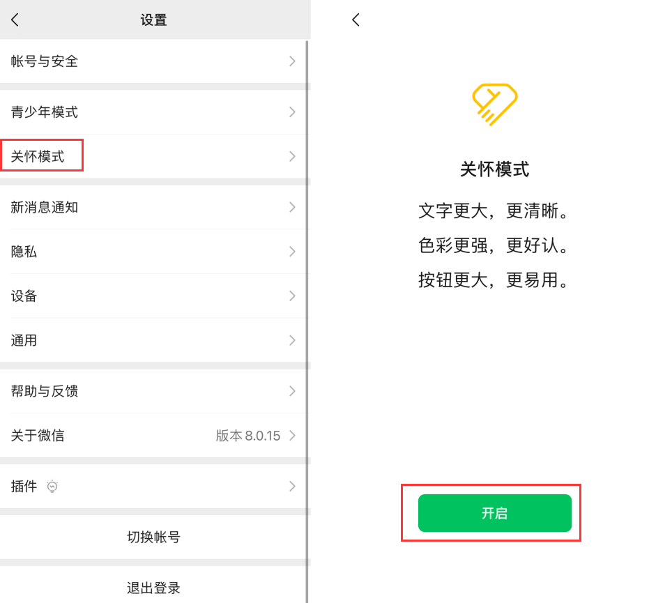 涧西苹果手机维修分享iOS 版微信新功能“关怀模式”：一键放大字体和图标 