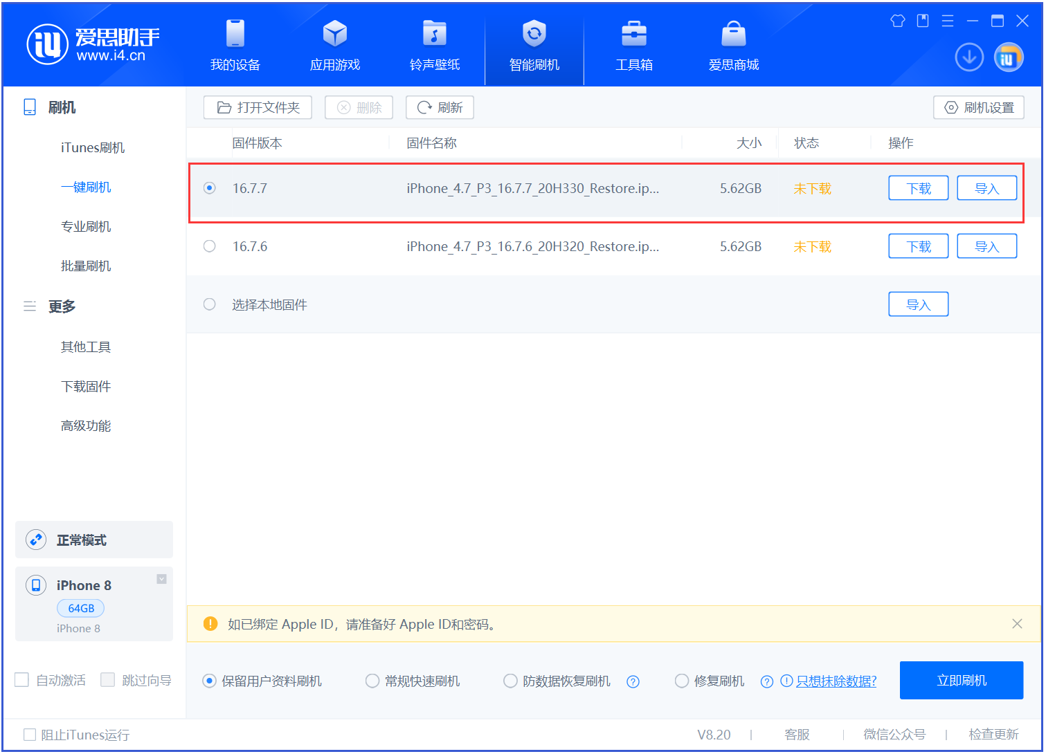 涧西苹果手机维修分享iOS 16.7.7正式版升级 