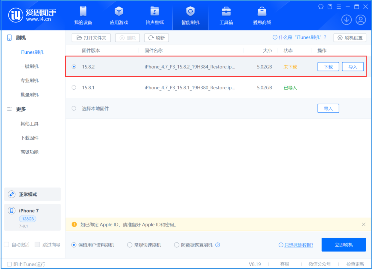 涧西苹果手机维修分享iOS 16.7.6/iOS 15.8.2正式版一键刷机教程 