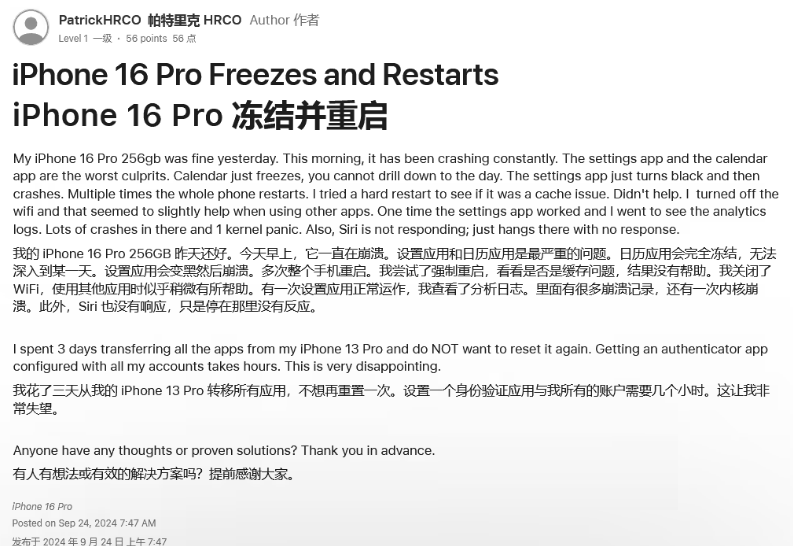 涧西苹果16维修分享iPhone 16 Pro / Max 用户遇随机卡死 / 重启问题 