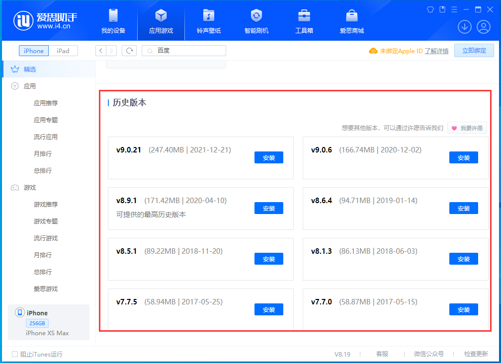 涧西苹果手机维修分享苹果应用如何下载历史版本的App 