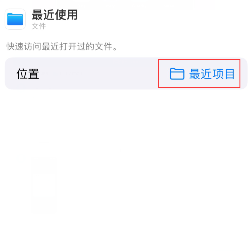 涧西苹果手机维修分享从 iPhone 主屏幕快速访问最近的文件 