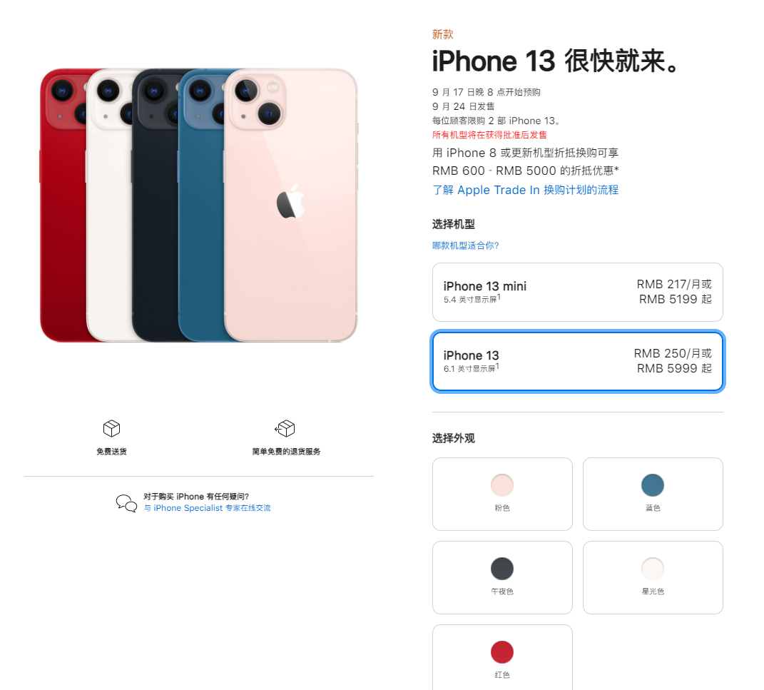涧西苹果手机维修分享iPhone 13系列售价是多少 