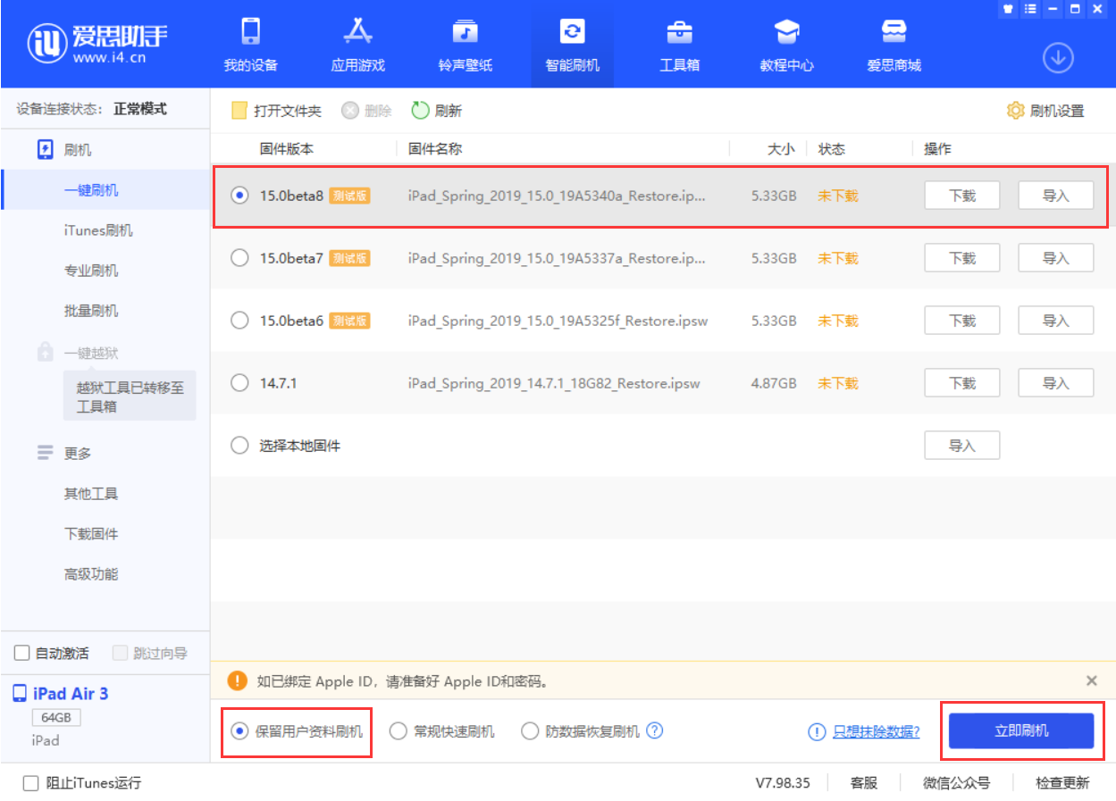 涧西苹果手机维修分享iOS15 beta 8更新内容及升级方法教程 