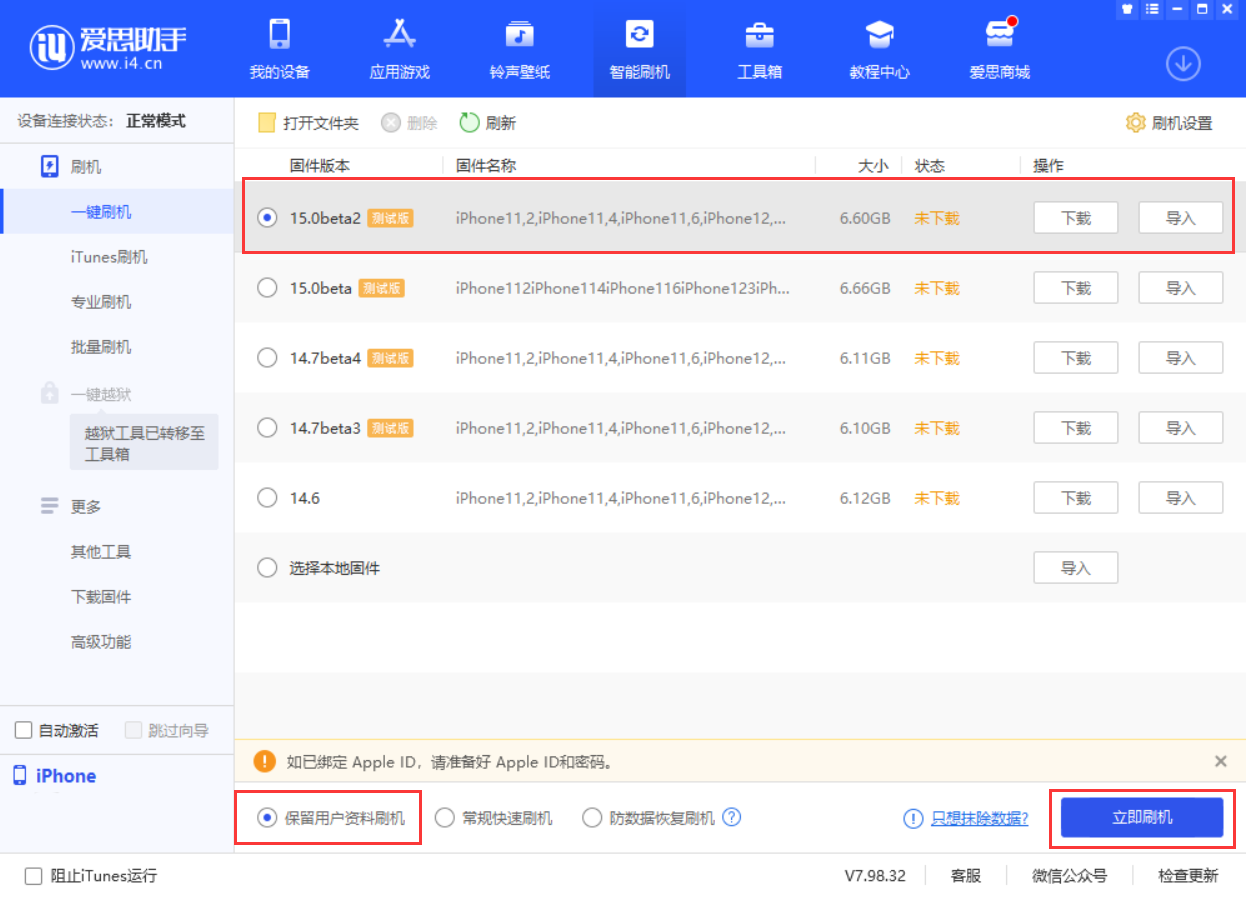 涧西苹果手机维修分享iOS 15.0 公测版与 iOS 15 beta 2 测试版有什么区别 