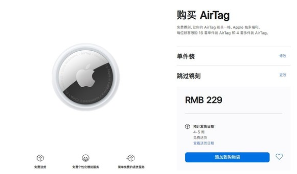 涧西苹果手机维修分享购买AirTag后多久可以到货 