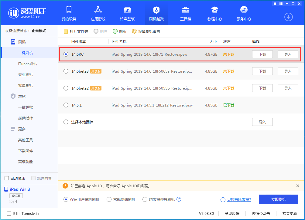 涧西苹果手机维修分享iOS14.6RC版更新内容及升级方法 