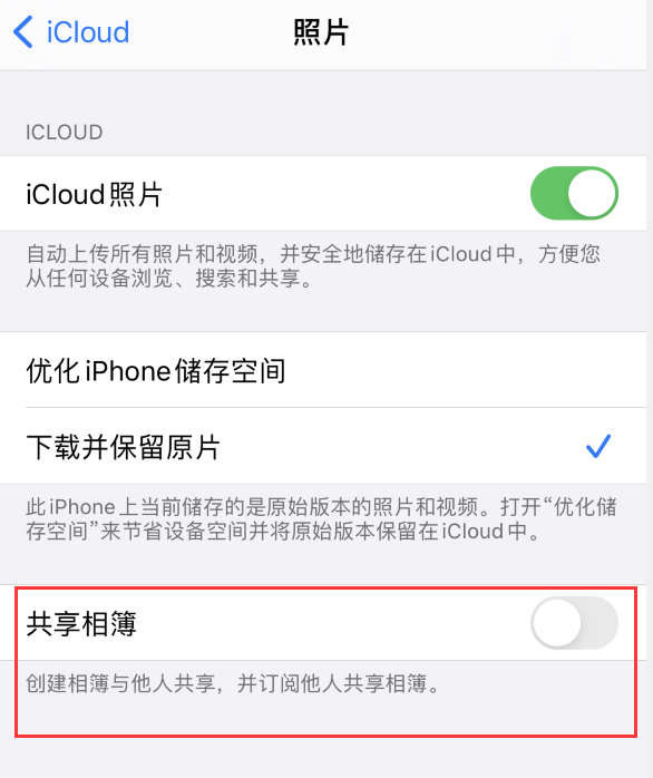 涧西苹果手机维修分享iPhone 总是收到共享相簿广告，如何解决 