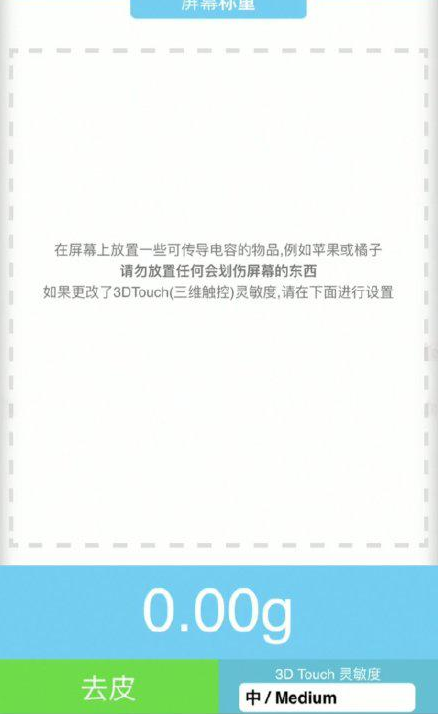 涧西苹果手机维修分享iPhone手机称重的步骤 