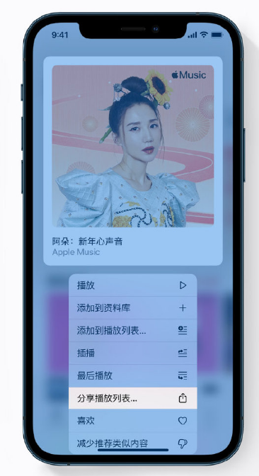 涧西苹果手机维修分享Apple Music 新增新年歌单，快来分享给好友 