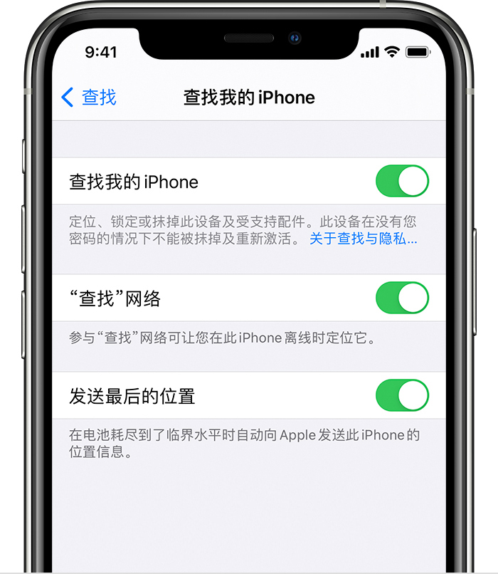 涧西苹果手机维修分享如何在 iPhone 上开启的「查找」功能 