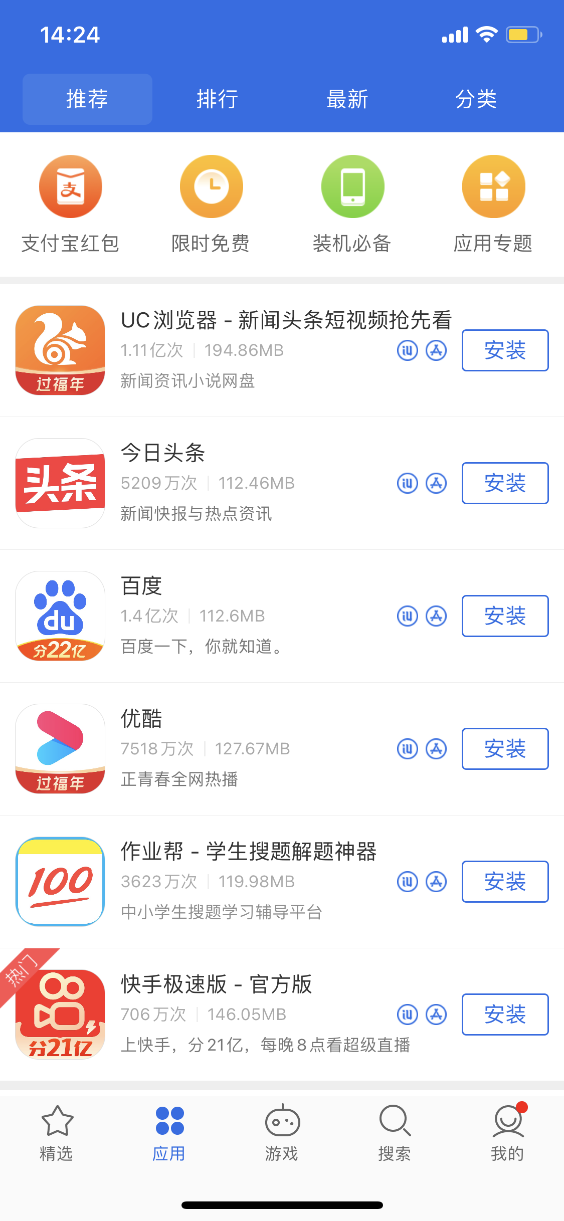 涧西苹果手机维修分享iPhone 12 免输入密码下载应用的三种方法 