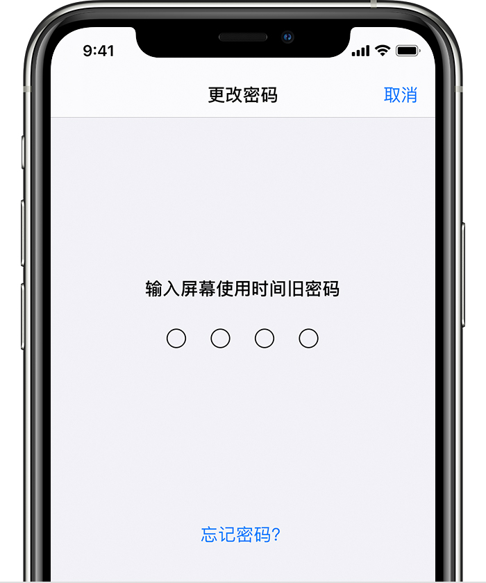 涧西苹果手机维修分享iOS 14 忘记屏幕使用时间密码怎么办 