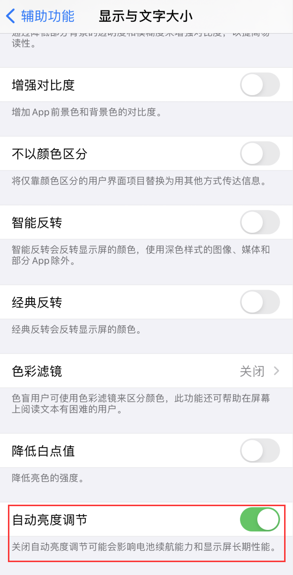 涧西苹果手机维修分享iPhone 自动亮度调节失灵怎么办 