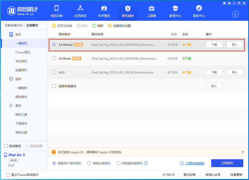 涧西苹果手机维修分享iOS 14.4 Beta 2更新内容及升级方法 