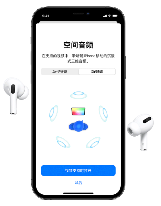 涧西苹果手机维修分享Airpods Pro空间音频功能有什么用 