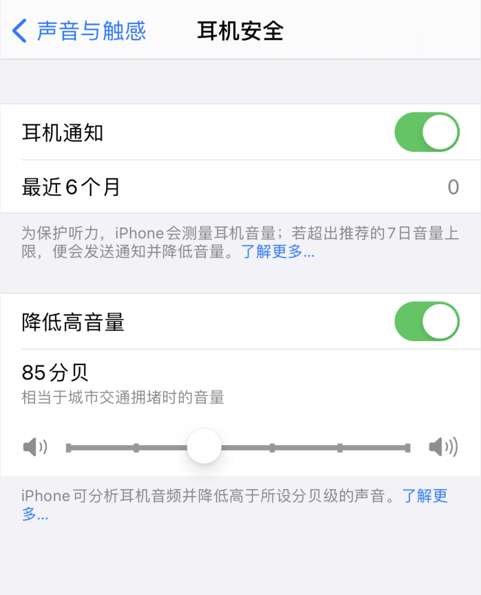 涧西苹果手机维修分享iOS 14 新增保护听力功能 
