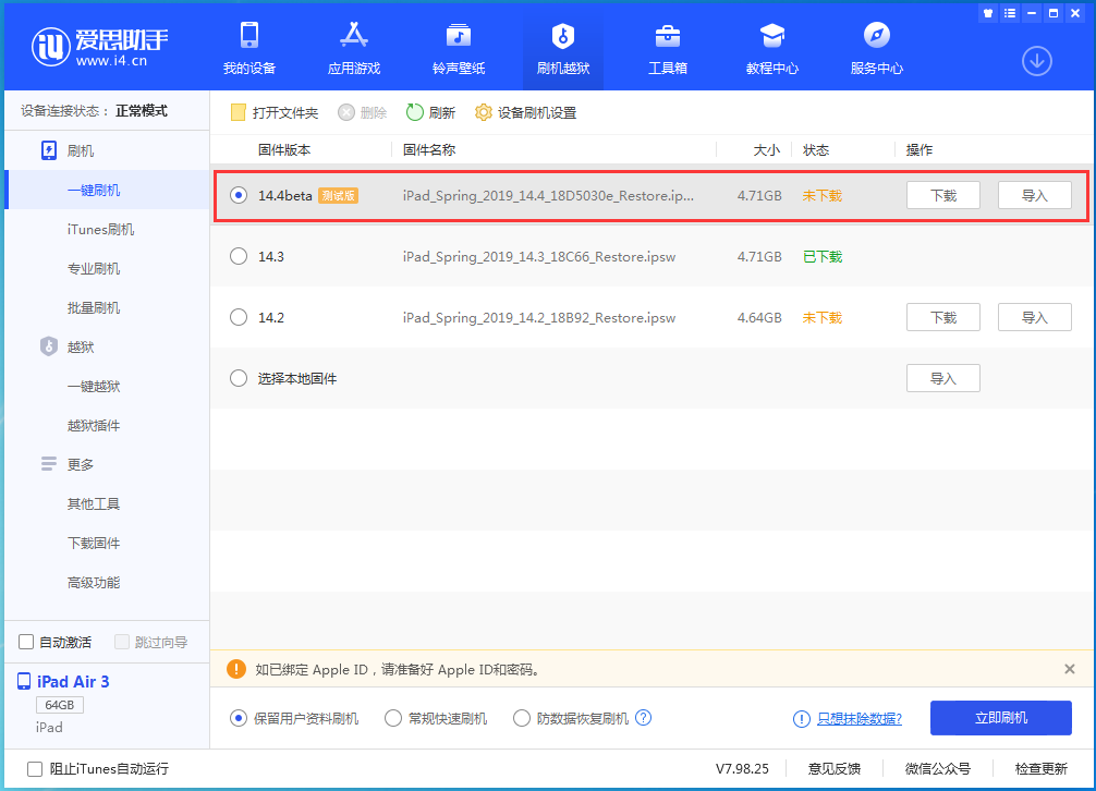 涧西苹果手机维修分享苹果iOS 14.4/iPadOS 14.4 Beta 1发布 