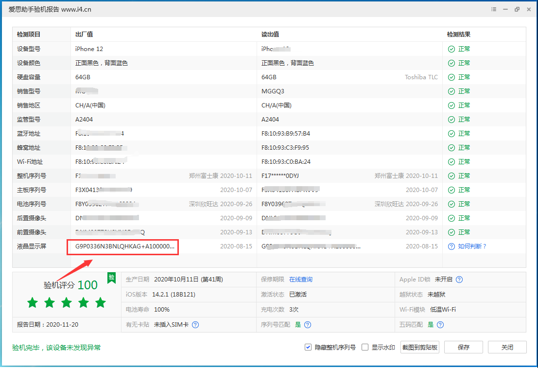 涧西苹果手机维修分享iPhone12全系列屏幕变绿是什么原因造成的 