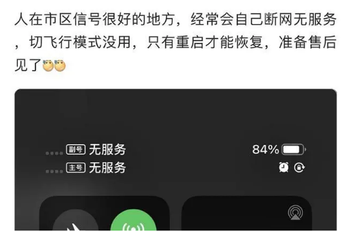 涧西苹果手机维修分享iPhone12经常进入无服务状态怎么办 
