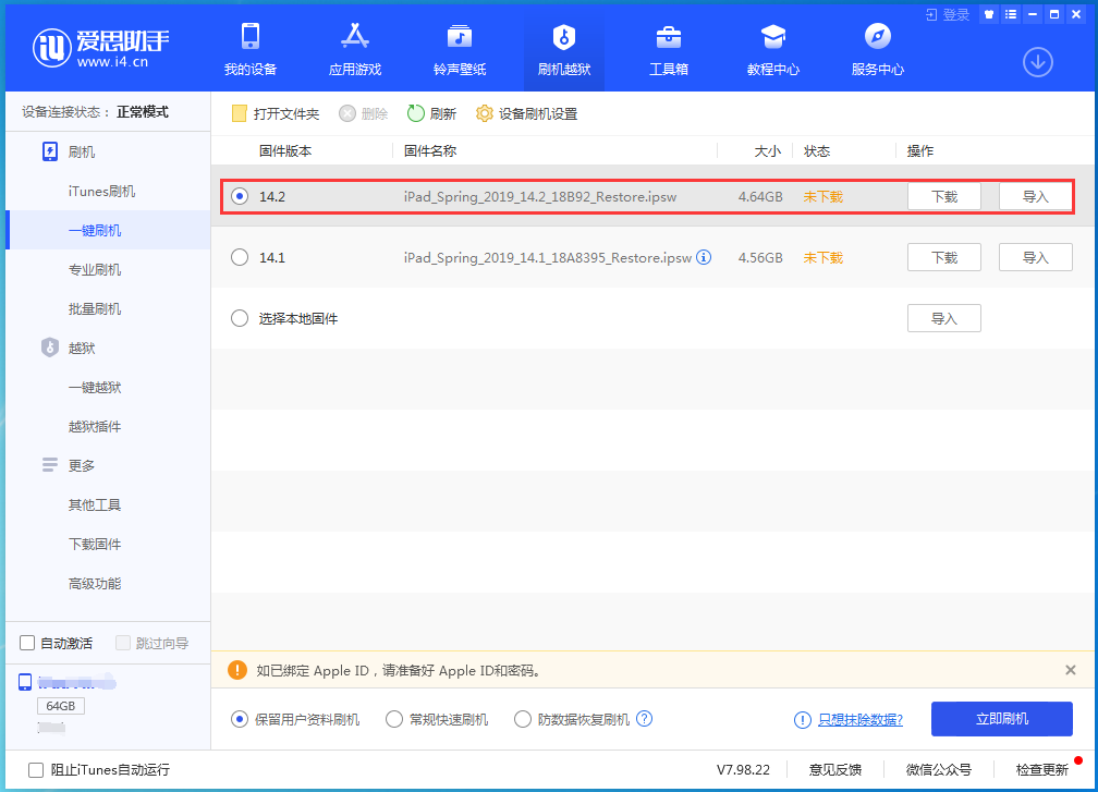 涧西苹果手机维修分享老机型推荐升级iOS14.2正式版吗 