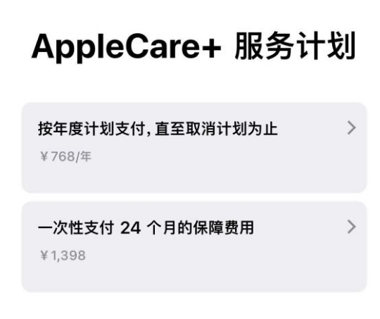 涧西苹果手机维修分享Apple Care+ 服务计划年度支付和一次性支付有什么区别 