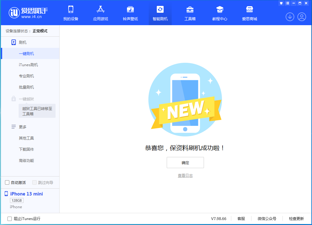 涧西苹果手机维修分享iOS 16.5 RC版升级_iOS 16.5 RC版一键刷机教程 