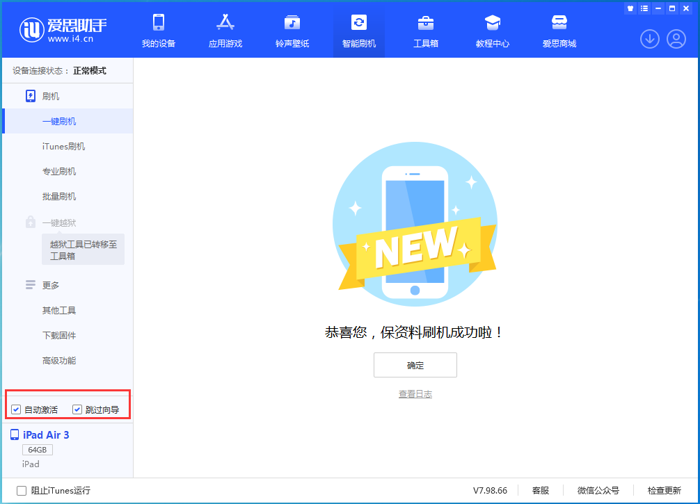 涧西苹果手机维修分享iOS 15.7.3 RC版升级_iOS 15.7.3 RC版一键刷机教程 