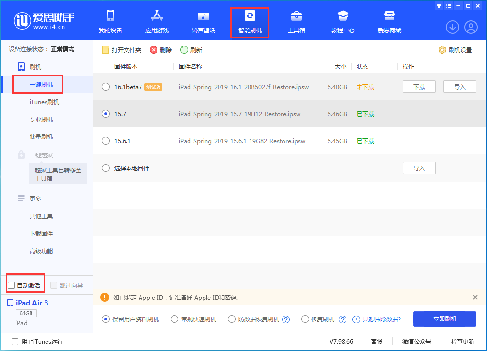 涧西苹果手机维修分享iOS 15.7正式版刷机_iOS 15.7正式版一键升级教程 