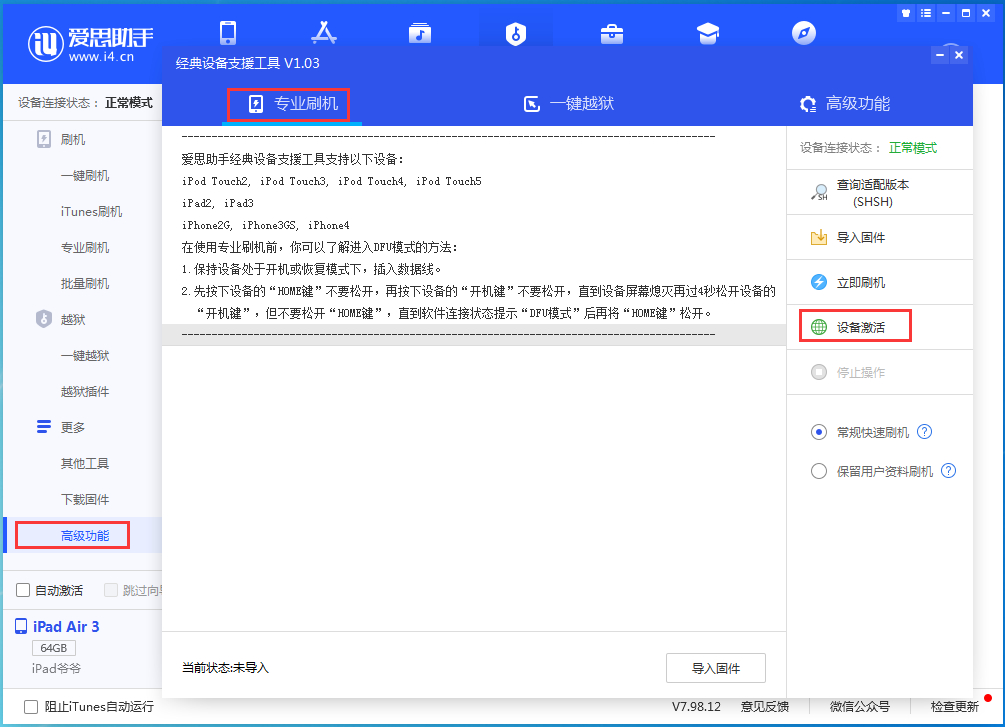涧西苹果手机维修分享iOS 13.6正式版_iOS 13.6正式版一键刷机教程 