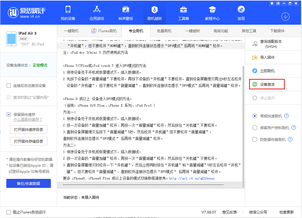 涧西苹果手机维修分享iOS 13.2.3正式版_iOS 13.2.3 正式版一键刷机教程 