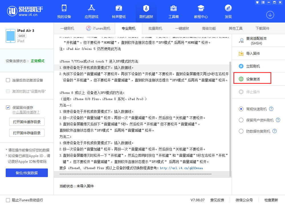 涧西苹果手机维修分享iOS 13.3 测试版_iOS 13.3 测试版一键刷机教程 